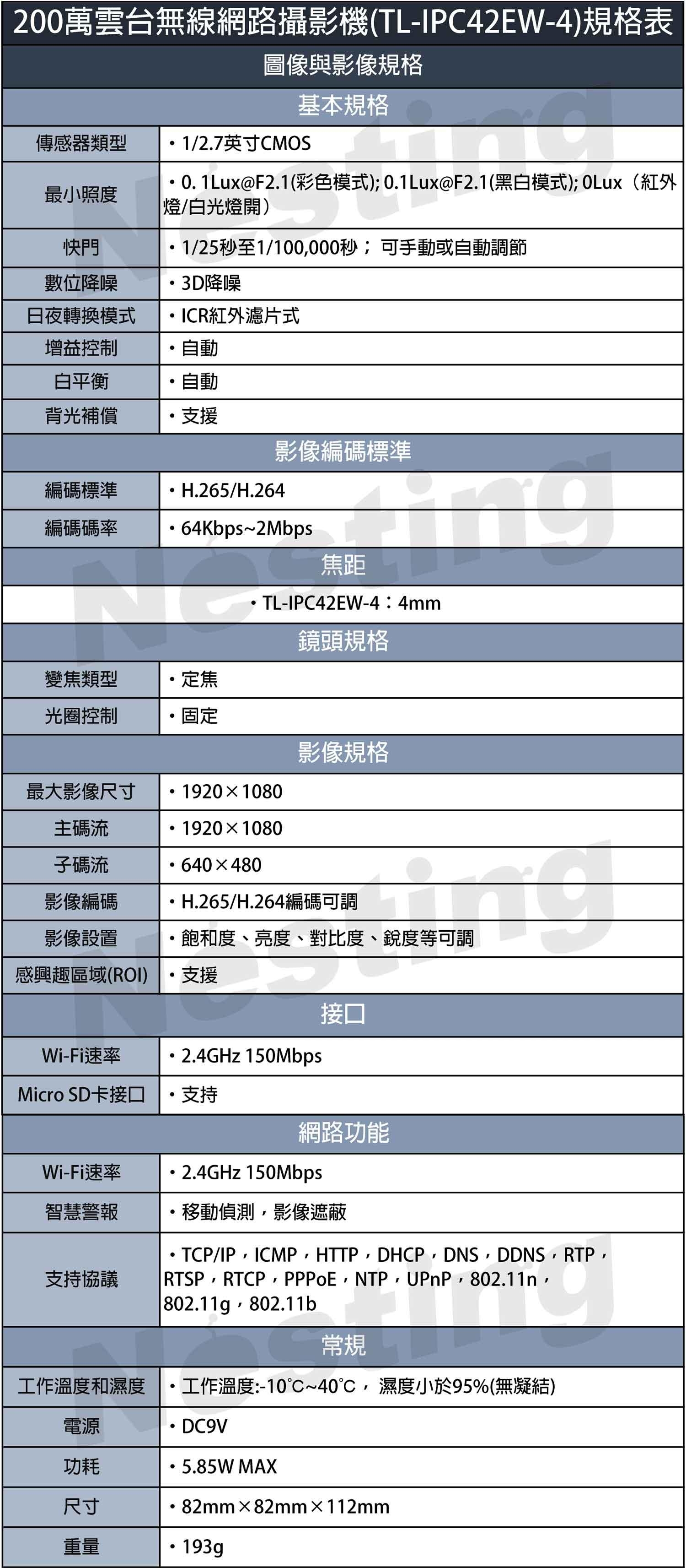 TP-LINK 200萬雲台無線網絡攝影機 TL-IPC42EW