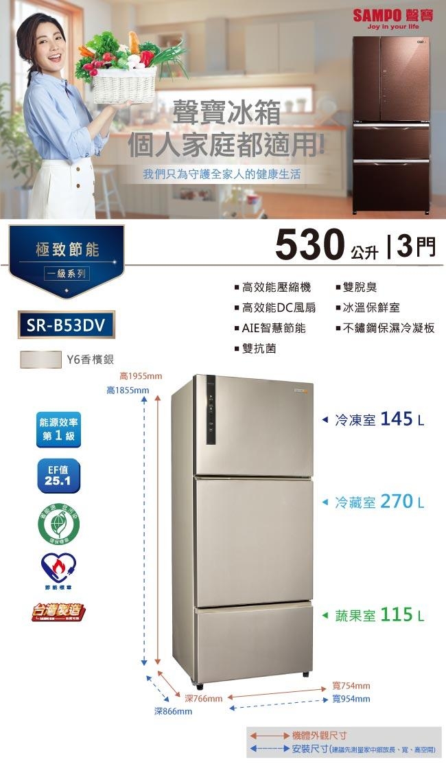 SAMPO聲寶 530L 1級變頻3門電冰箱 SR-B53DV(Y6) 香檳銀 福利品