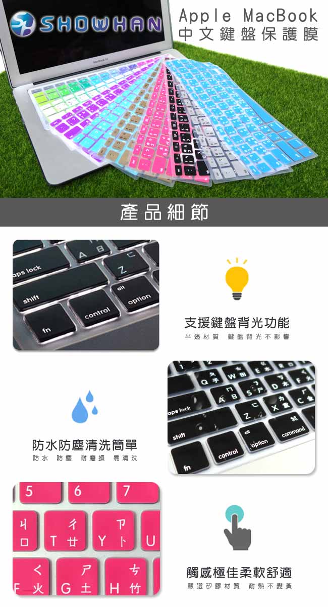 For MacBook Pro/Air/Retina 13/15/17吋中文鍵盤膜 白色