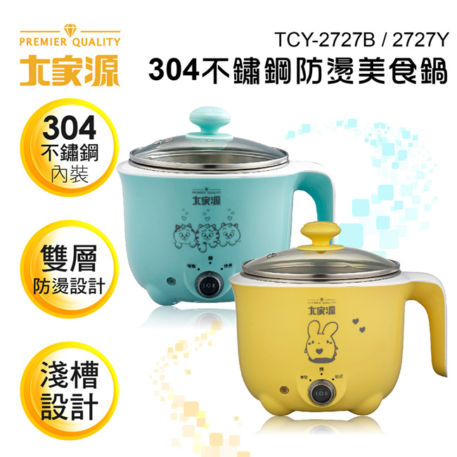 大家源304不鏽鋼雙層防燙蒸煮兩用美食鍋 1.0L(藍色) TCY-2727B