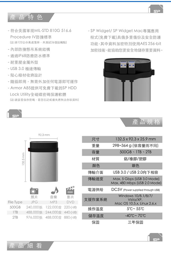 SP廣穎 Armor A85 1TB(銀) 2.5吋軍規防震行動硬碟