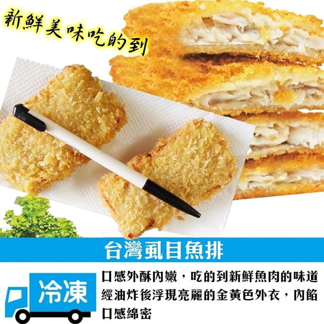 海陸管家-香酥卡滋虱目魚排2包(每包約300g)