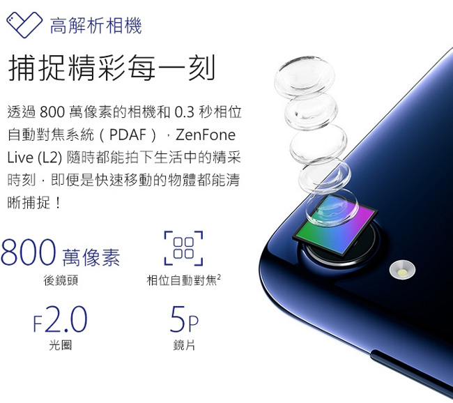 ASUS ZenFone Live L2 ZA550KL(2G/16G) 手機