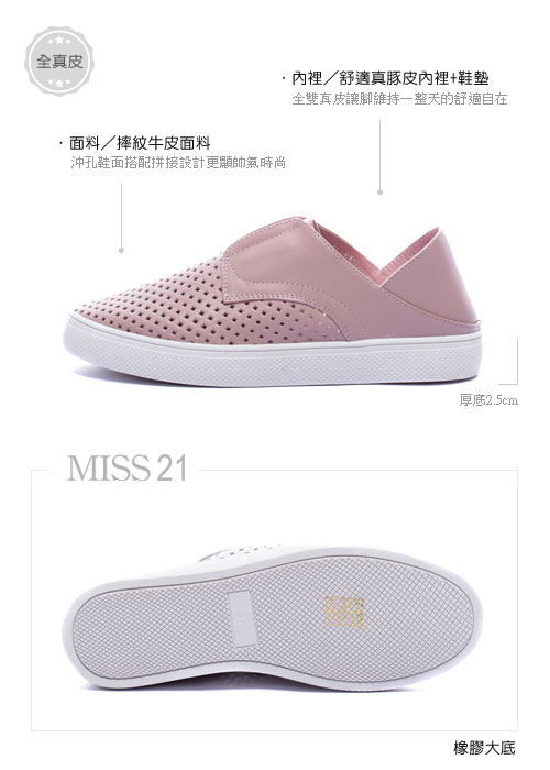 休閒鞋 MISS 21 經典純色沖孔拼接設計全真皮休閒鞋－紫