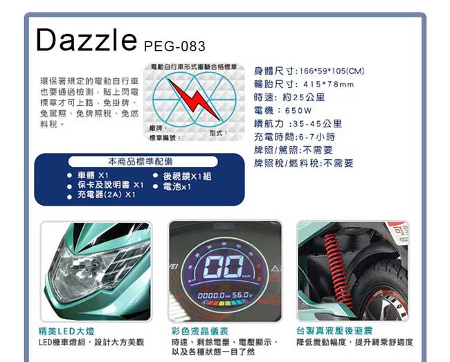 (無卡分期-12期)【向銓】DAZZLE電動自行車 PEG-083搭配防爆鋰電池