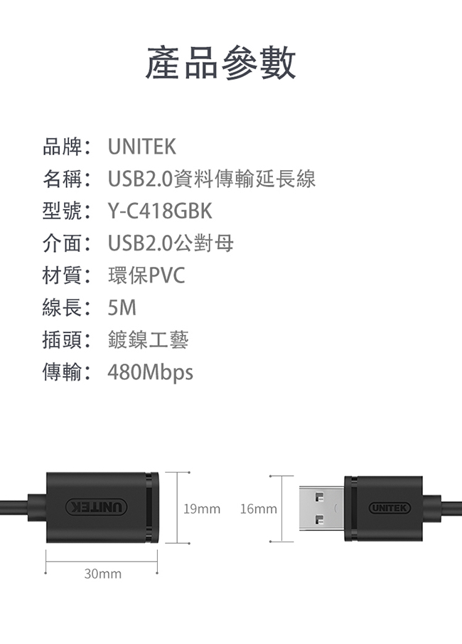 UNITEK USB2.0資料傳輸延長線(5M)