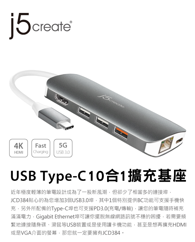 j5createUSB Type-C 10合1擴充基座-JCD384