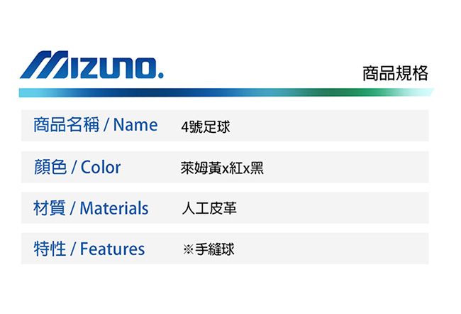 MIZUNO 美津濃 4號足球 12OS-37037