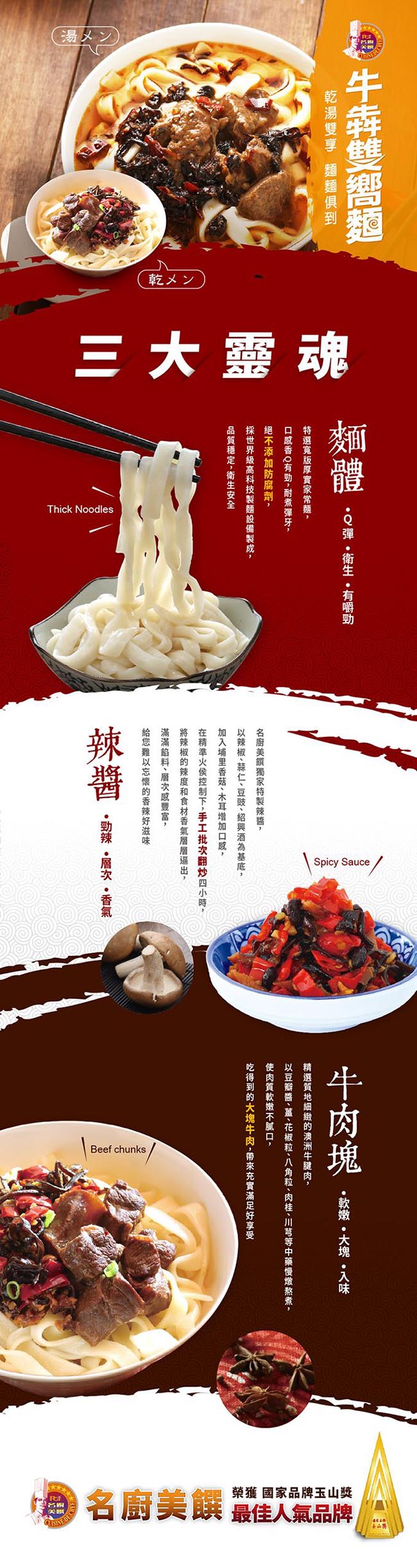 名廚美饌 牛犇雙嚮麵(4入)