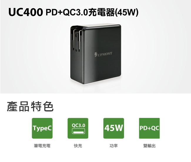 Upmost 登昌恆 UC400 PD+QC3.0充電器(45W)