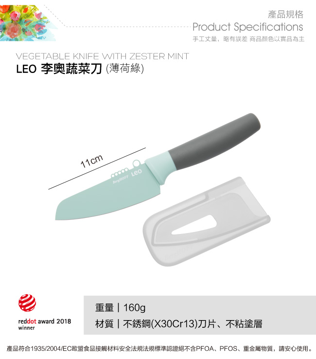 BergHOFF LEO刀具兩件組 主廚刀 蔬菜刀