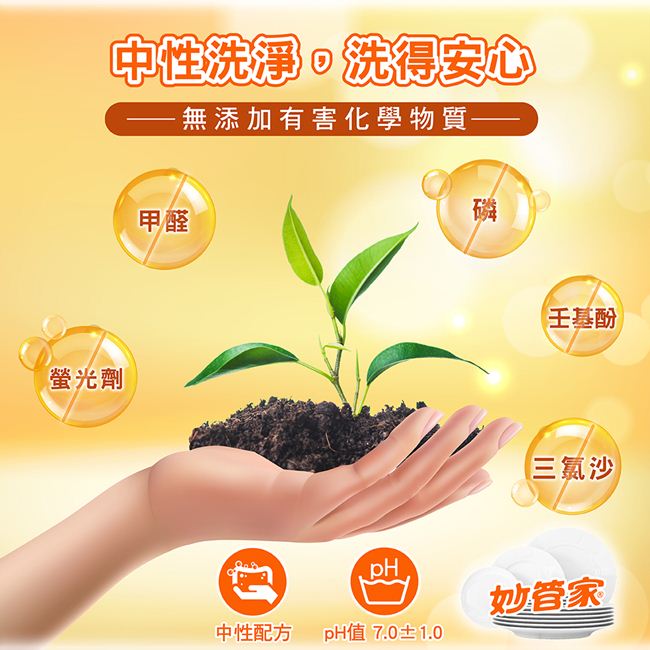 妙管家-植萃酵素洗潔精補充包1000g