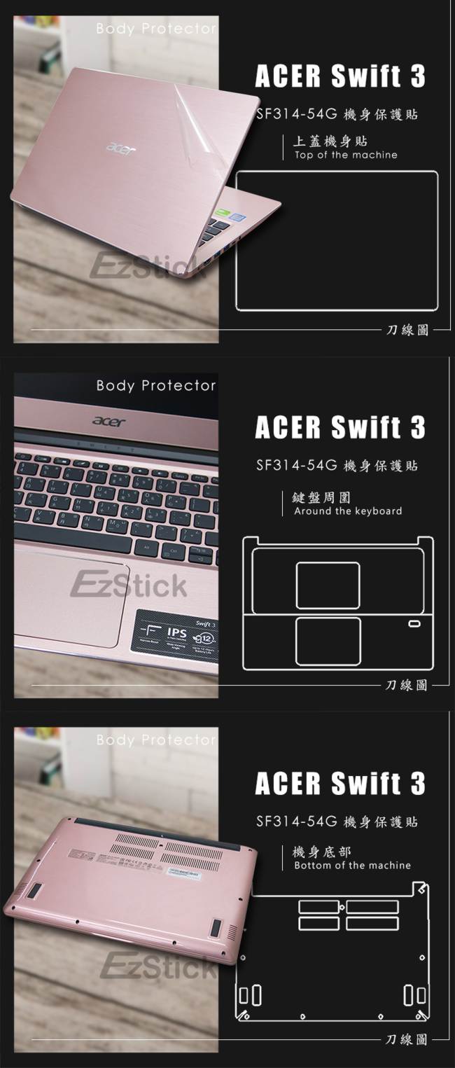 EZstick ACER Swift 3 SF314-54 專用 二代透氣機身保護膜