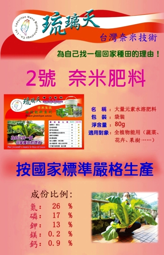 琉璃天 正台灣生產 2號奈米技術高氮型複合肥料(包)