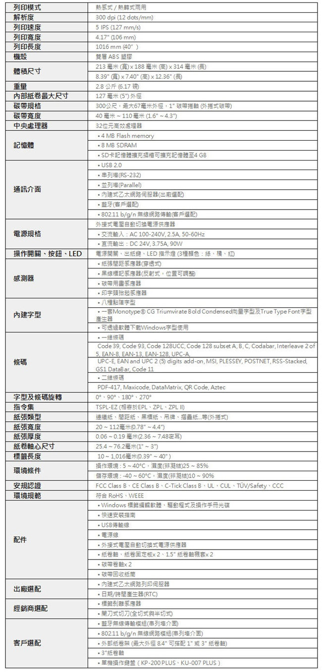 條碼列印機TSC TTP-345 IE贈送一維無線雷射條碼掃描器