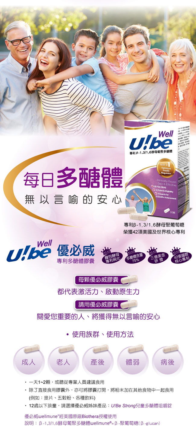 悠活原力 Ube Well 優必威專利多醣體膠囊(30粒入)