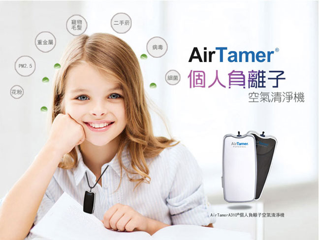 美國AirTamer個人負離子空氣清淨機A310─粉(松山慈惠堂開運聯名款)