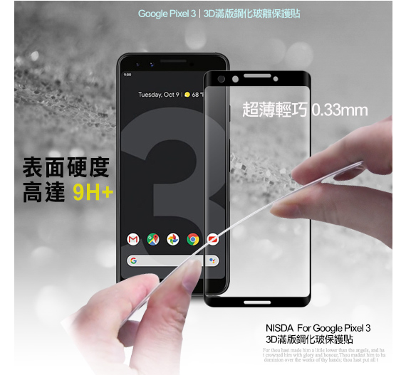 NISDA forGoogle Pixel 3 滿版3D膠框鋼化玻璃貼-黑