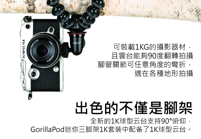 【JOBY】金剛爪1K套組 GorillaPod 1K Kit-JB43 公司貨