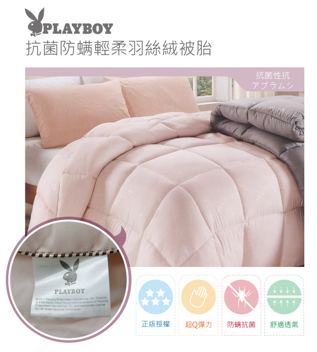 BEDDING-PLAYBOY-科技抗菌雙人6X7尺羽絲絨被胎