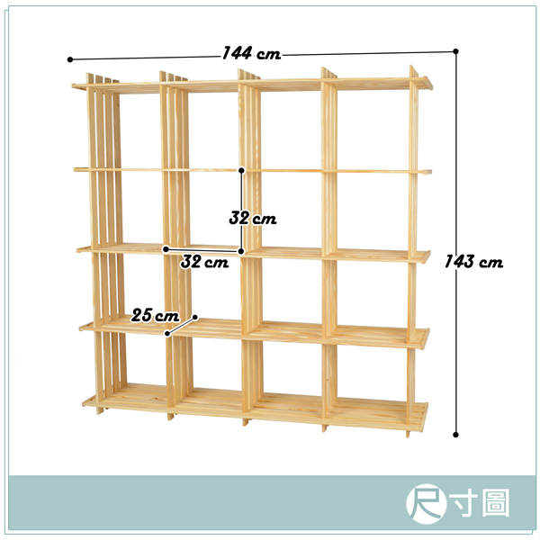 LIFECODE 極簡風黃松木正十六格架/實木置物架/書架/花架