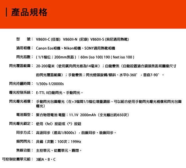 GODOX神牛V860 II 鋰電池機頂外接式TTL閃光燈