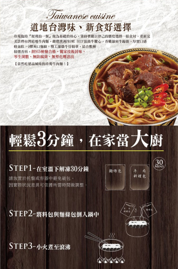 珍苑 紅燒牛肉麵(冷凍)(610g/份，共2份)