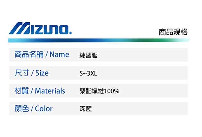 MIZUNO 美津濃 男短袖運動衣 12TC8L1116