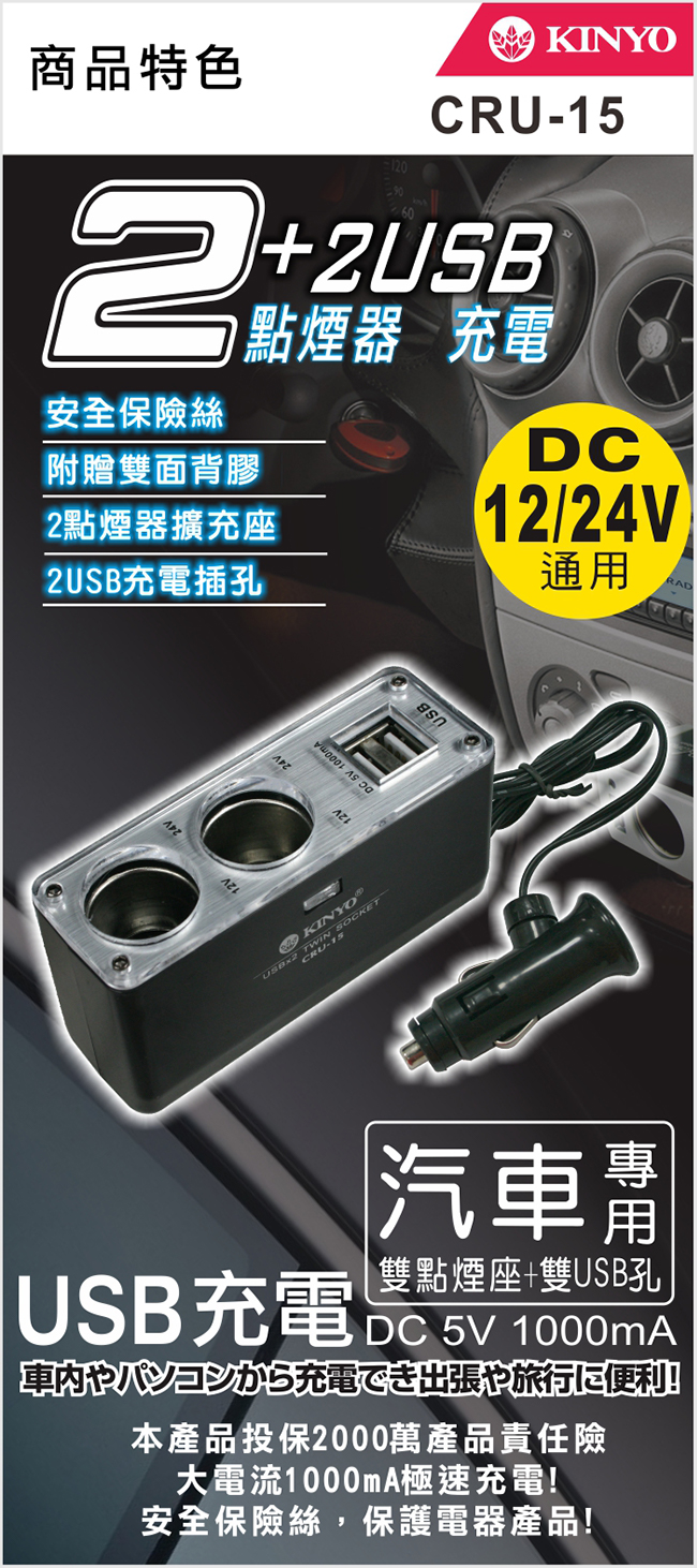KINYO車用二孔+雙USB輸出孔擴充點菸器CRU15