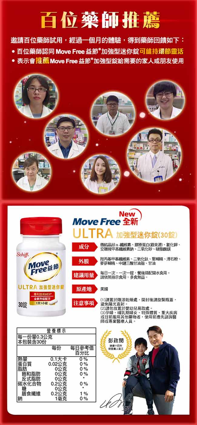 Schiff-Move Free益節加強型迷你錠(非變性第二型膠原蛋白) 30錠3瓶