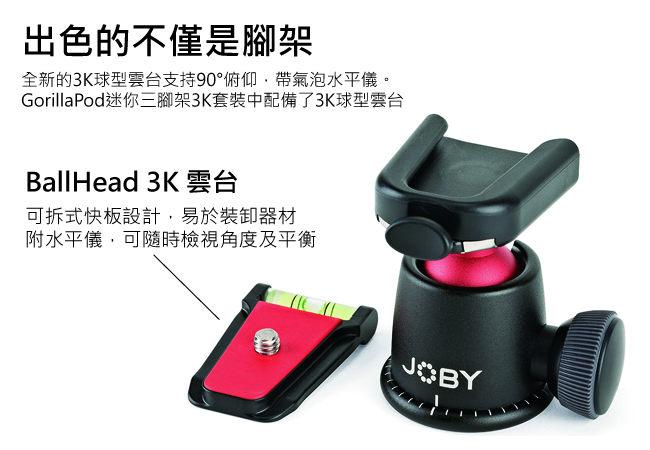 【JOBY】金剛爪 3K 套組腳架 GorillaPod 3K Kit-JB51 公司貨