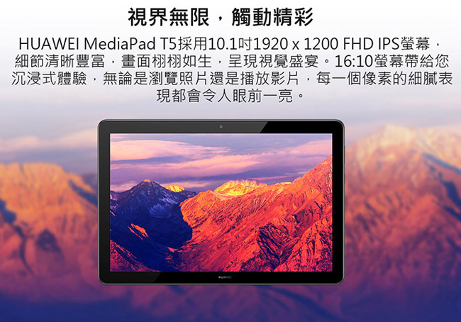 HUAWEI MediaPad T5(3G/32G)10.1吋八核心平板電腦