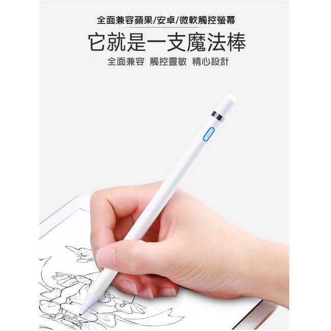 【TP-C60時尚白】專業款主動式電容式觸控筆(附USB充電線)
