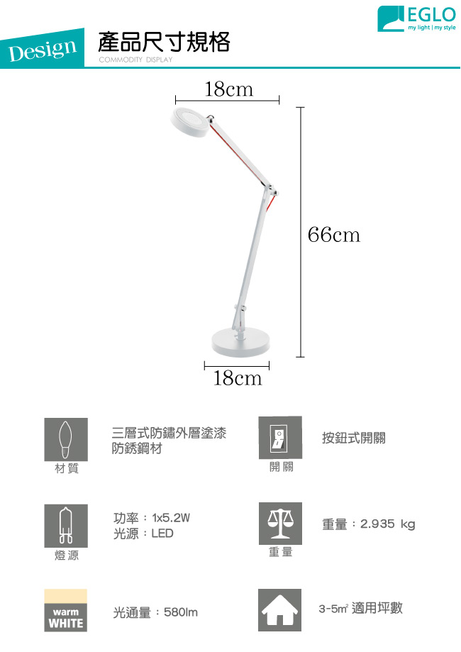 EGLO歐風燈飾 時尚可調式支桿LED機能書桌燈/工作燈(二色可選)