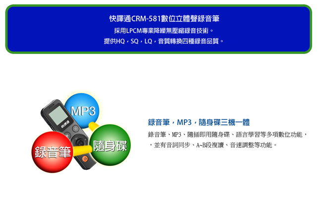 快譯通 CRM-581數位立體聲錄音筆