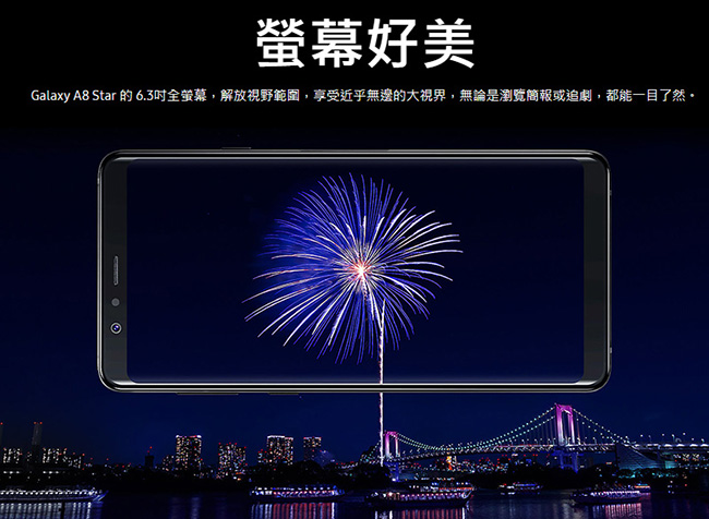 【拆封逾期品】SAMSUNG Galaxy A8 Star (4G/64G)