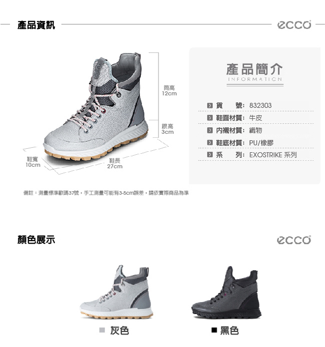 ECCO EXOSTRIKE 突破極限高筒運動戶外靴 女-白