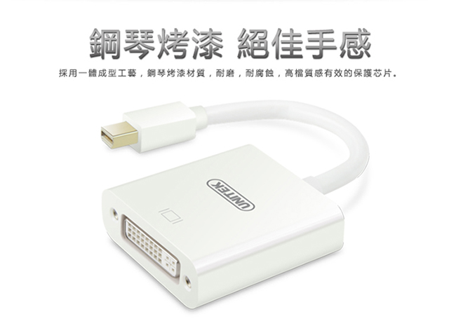 UNITEK Mini DP轉DVI轉接器