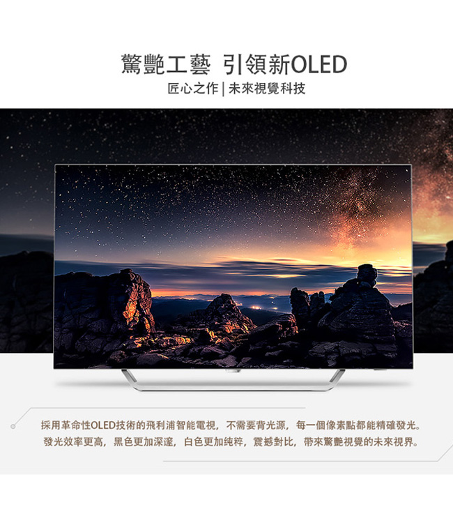 PHILIPS飛利浦 65型4K OLED液晶顯示器 65OLED873