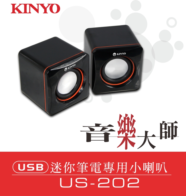 KINYO【音樂大師】USB迷你筆電專用小喇叭US202