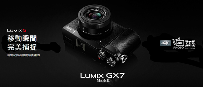 Panasonic GX7 Mark II / GX85+14-42mm 單鏡組*(平輸)