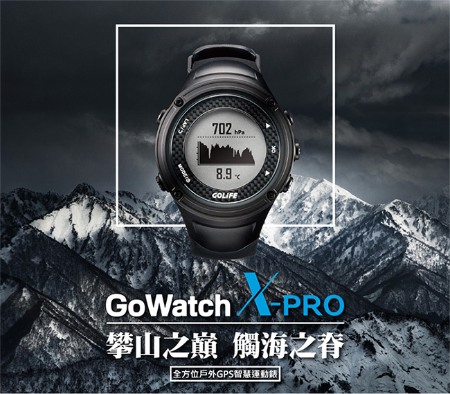 GOLiFE GoWatch X-PRO 全方位智慧戶外運動GPS腕錶-銀色