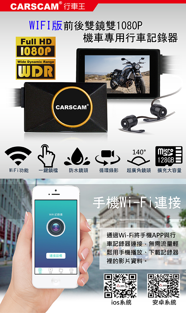 CARSCAM行車王 M4 機車行車記錄器WIFI版SONY鏡頭雙1080P前後雙錄