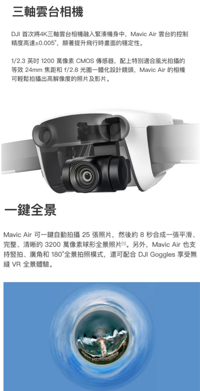 DJI MAVIC AIR 雪域白全能套裝(飛隼公司貨)+基礎飛行課程