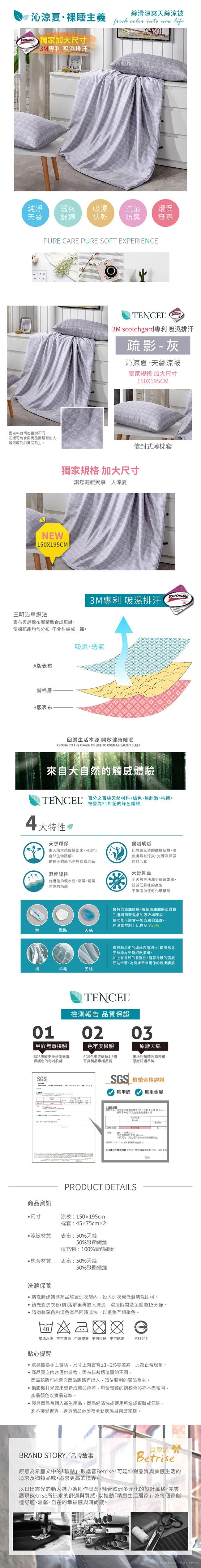 Betrise疏影-灰3M吸濕排汗天絲四季被5X6.5尺(加碼贈天絲枕套X2)