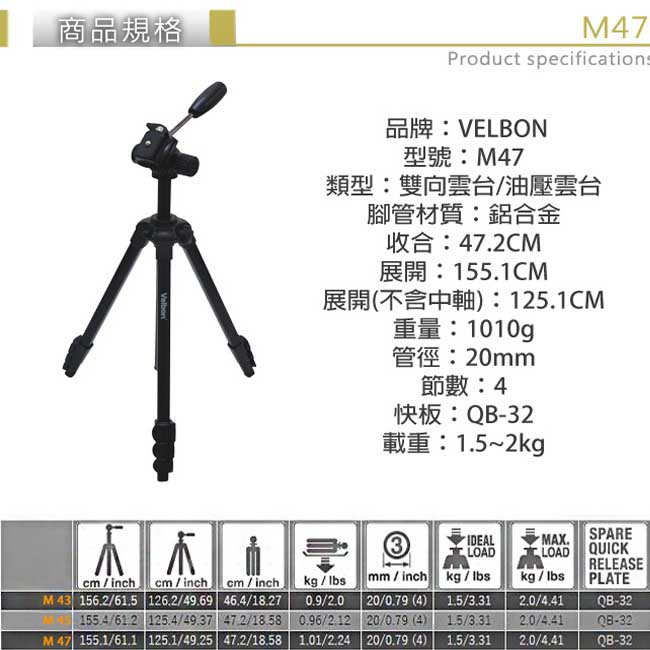 Velbon M47 鋁合金握把油壓雲台三腳架(公司貨)