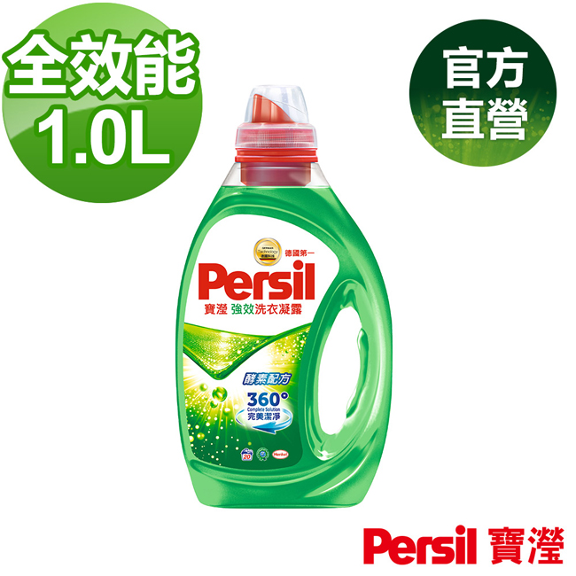 Persil 寶瀅強效洗衣凝露1L