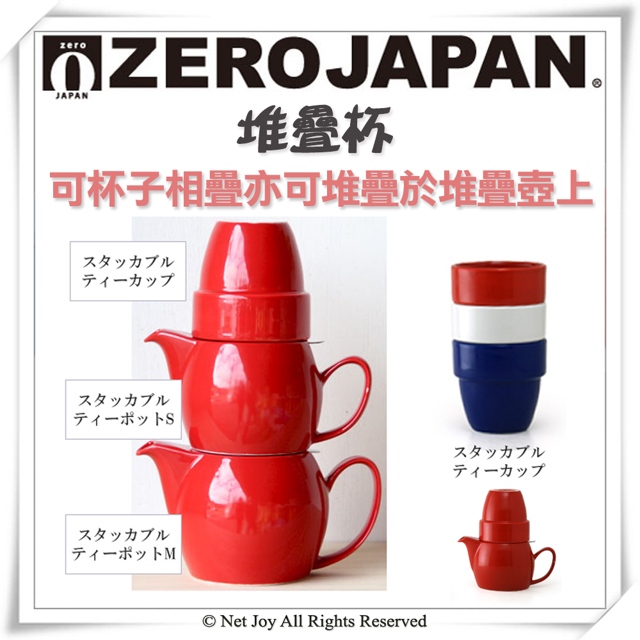 ZERO JAPAN 堆疊杯160cc (白)