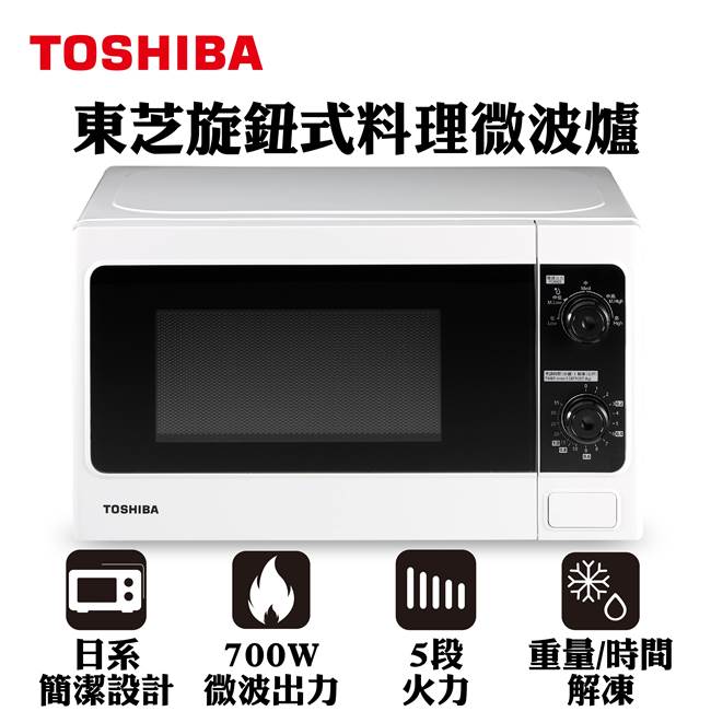 【TOSHIBA東芝】旋鈕式料理微波爐 (20L) ER-SM20(W)TW