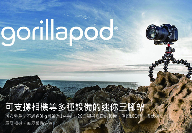 【JOBY】金剛爪 3K 套組腳架 GorillaPod 3K Kit-JB51 公司貨